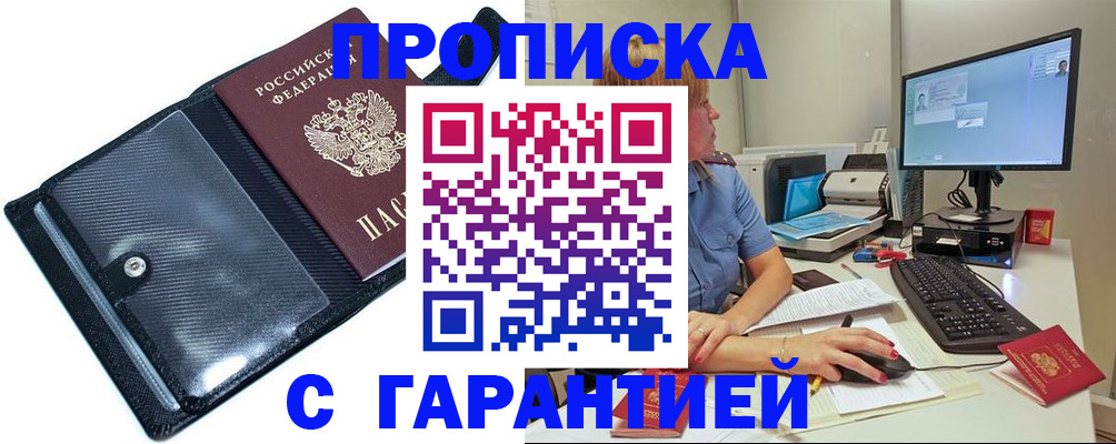 прописка от собственника в Рыбинске