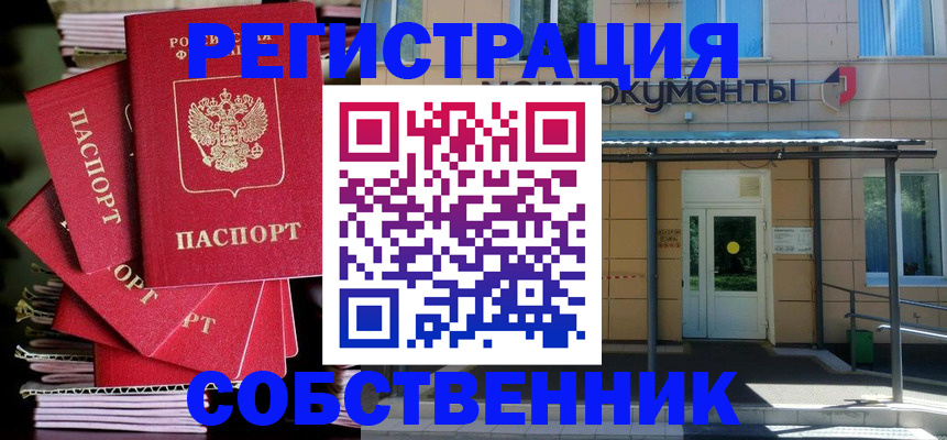 временная регистрация поиск в Рыбинске
