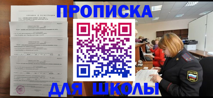 прописка штамп в Рыбинске