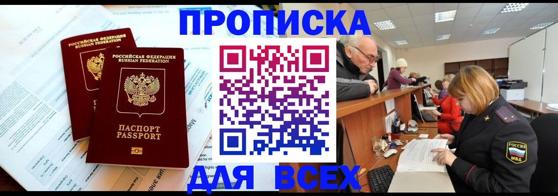 прописка паспорт в Рыбинске
